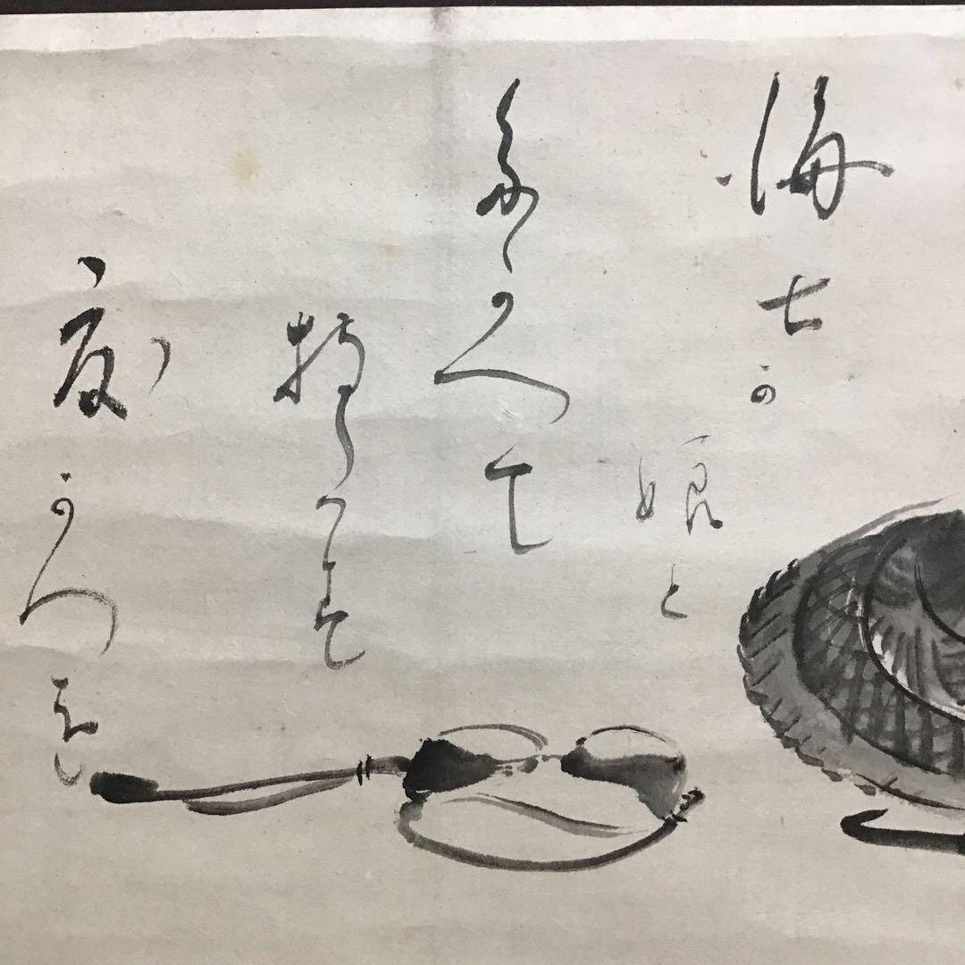 K茶道具　掛軸　「海士の娘/潮焼けの乙女/老人も」不染斎画讃　共箱 S958KJ