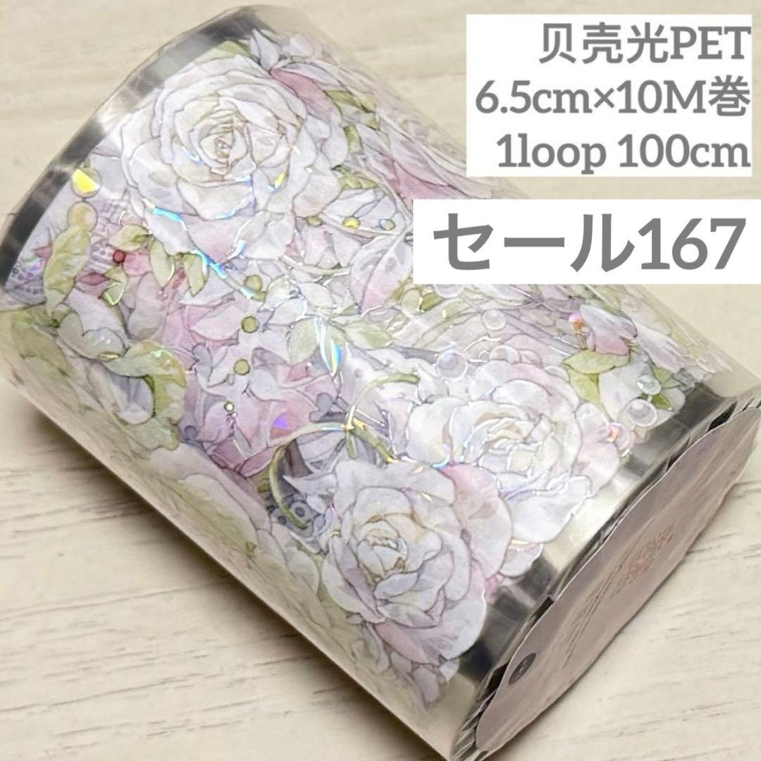 セール167 海外 PETテープ マスキングテープ