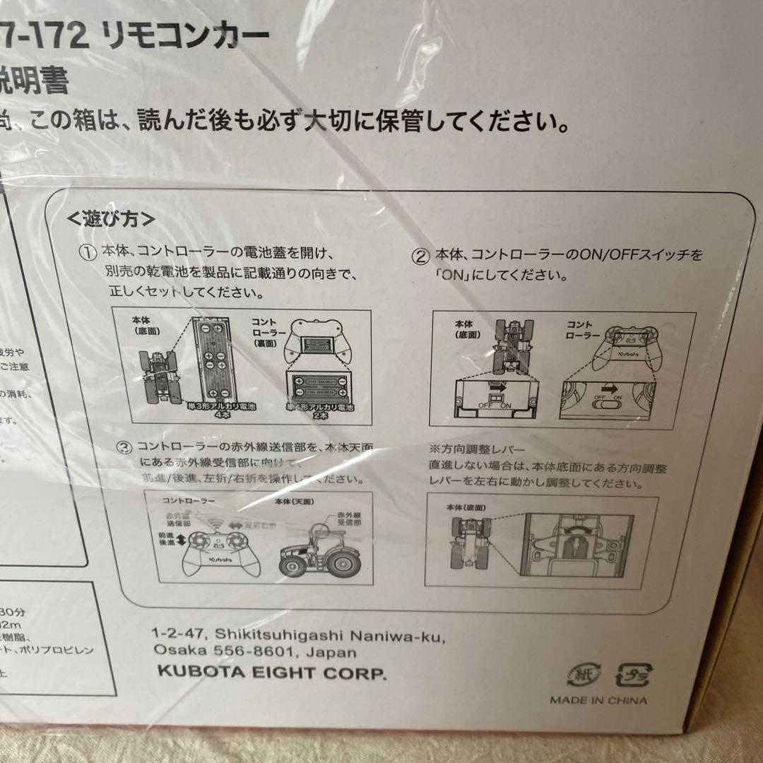 クボタ M7-172 トラクター リモコンカー