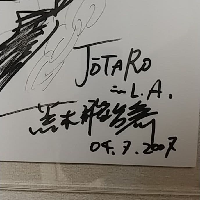 ジョジョの奇妙な冒険　荒木飛呂彦先生　直筆サイン
