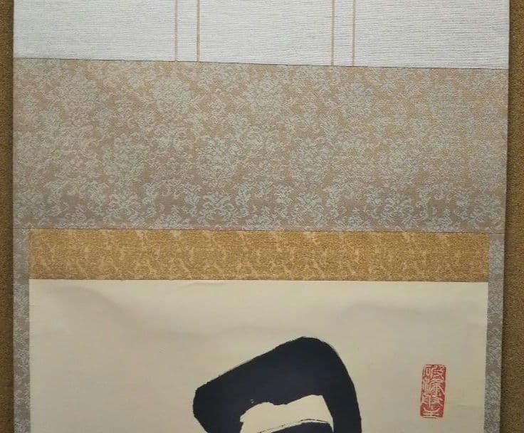 期間限定特価 茶道具 掛軸 大徳寺 芳春院 三重野与雲 一行 無心帰大道 共箱