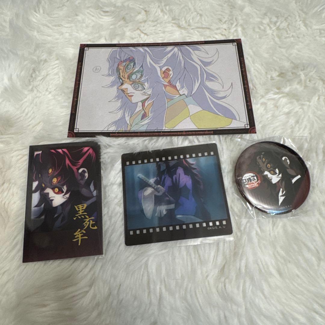 鬼滅の刃 黒死牟 4点セット お楽しみくじ ダイニング くじ