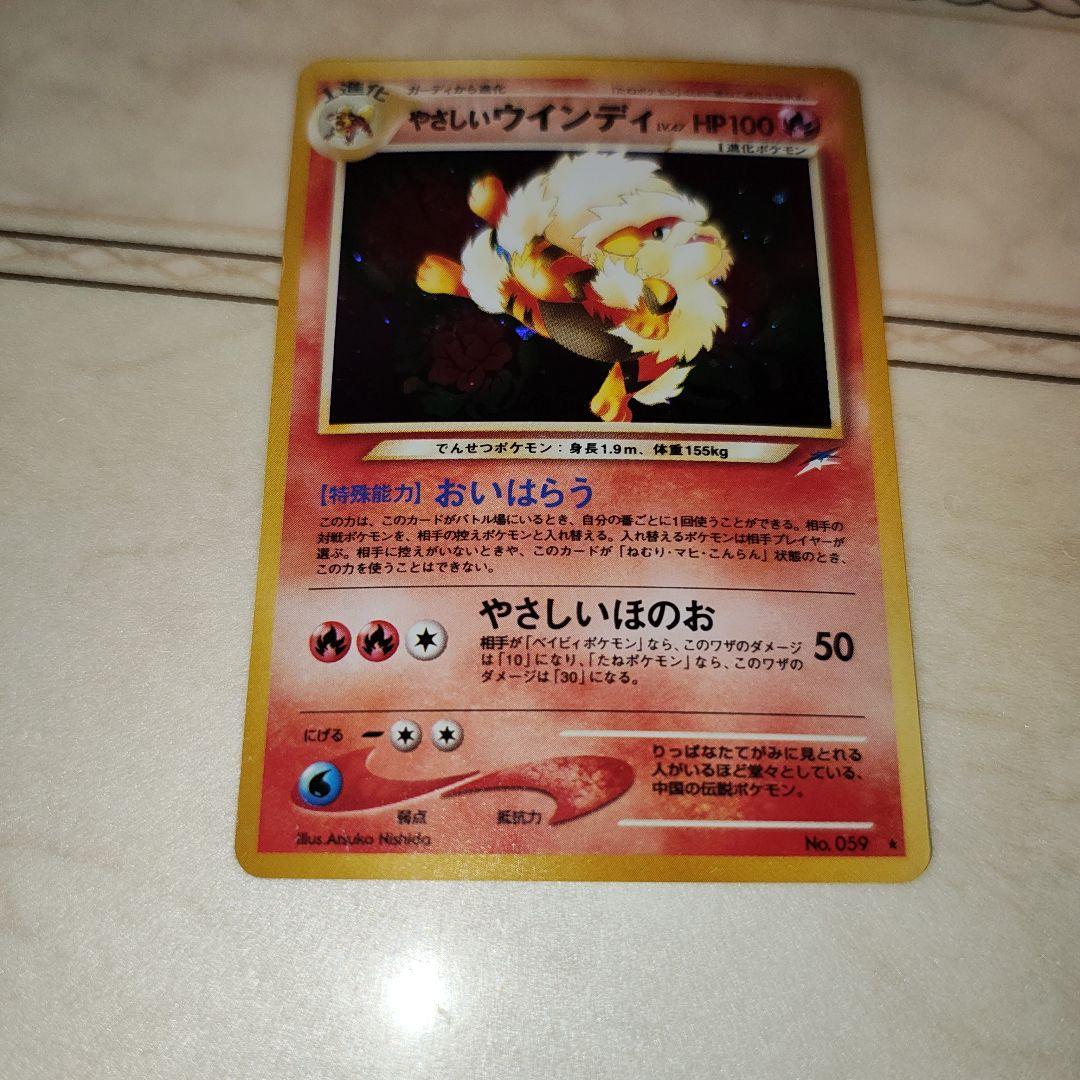 やさしいウインディ ★ 拡張パック第4弾 闇、そして光へ…　旧裏　ポケモンカード