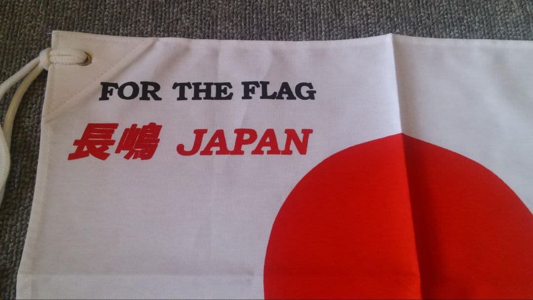 FOR THE FLAG 長嶋JAPAN 応援旗/野球　日本代表/侍ジャパン