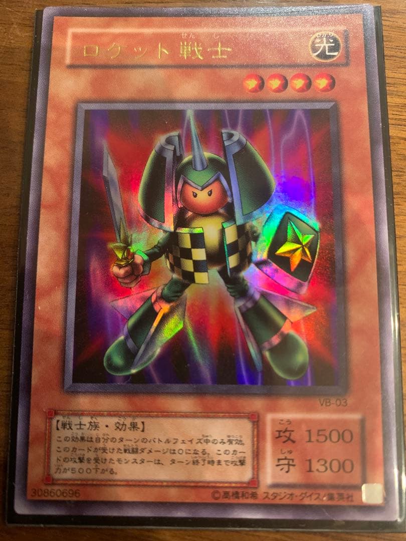 遊戯王OCG ロケット戦士 VB-03