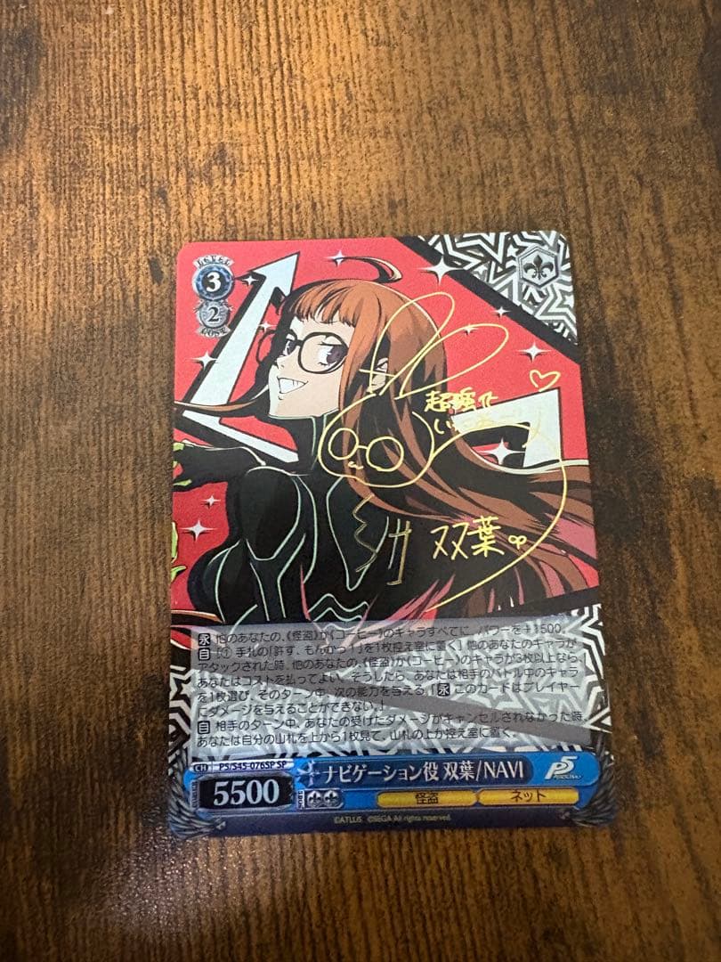ナビゲーション役 双葉 サインSP　ヴァイスシュヴァルツ