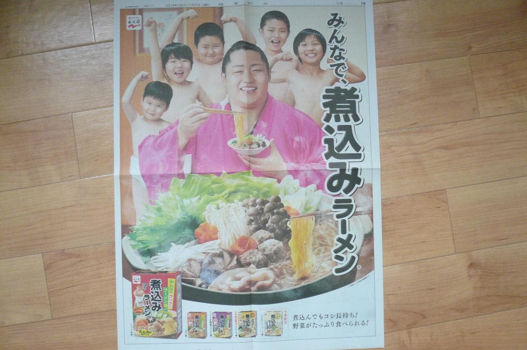 なんと３点！貴重！遠藤関 永谷園 新聞広告 切り抜き 大相撲 2014年他