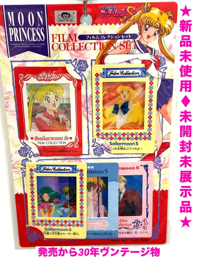 絶版94★セーラームーン★フィルムコレクションカード1パック5枚入新品未開封品