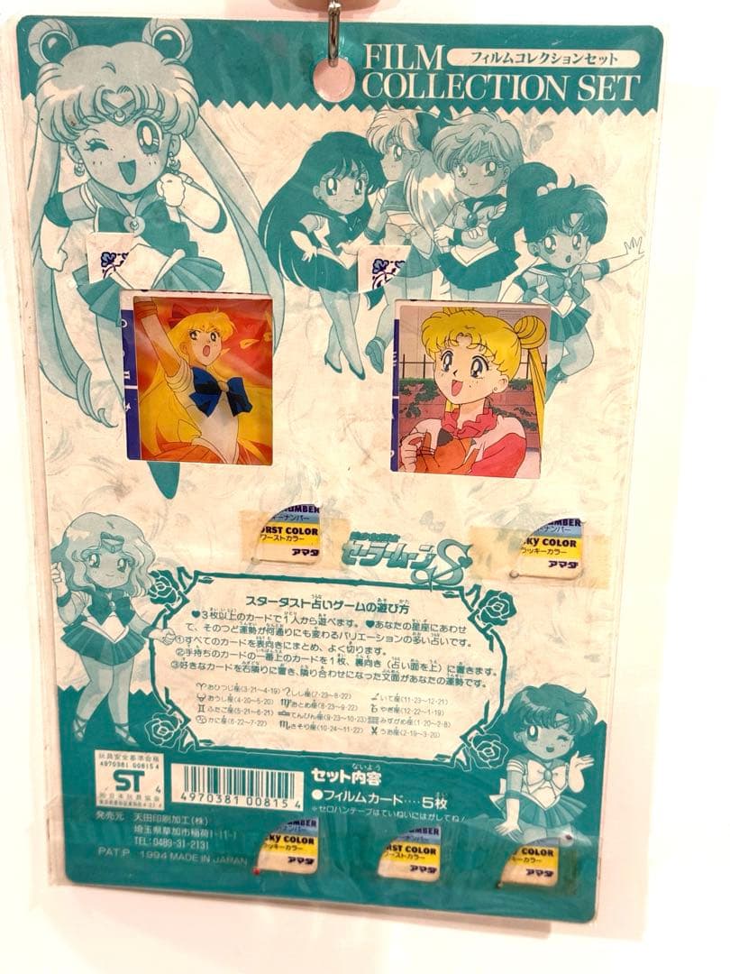 絶版94★セーラームーン★フィルムコレクションカード1パック5枚入新品未開封品