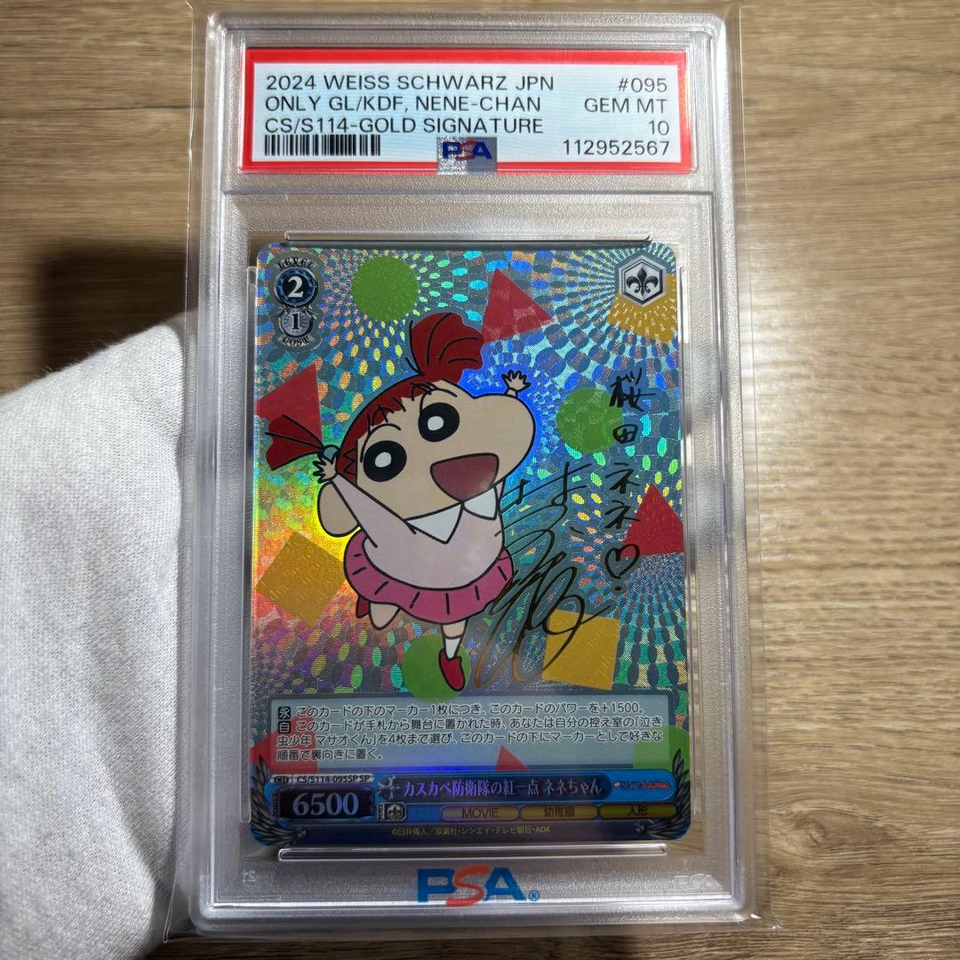 【 鑑定品 PSA10 4枚セット 】　連番　極美品　クレヨンしんちゃん　サイン