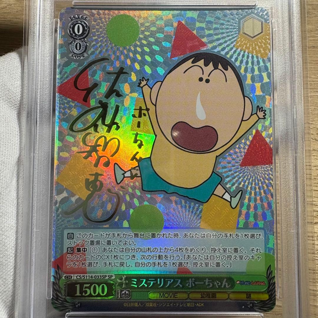 【 鑑定品 PSA10 4枚セット 】　連番　極美品　クレヨンしんちゃん　サイン