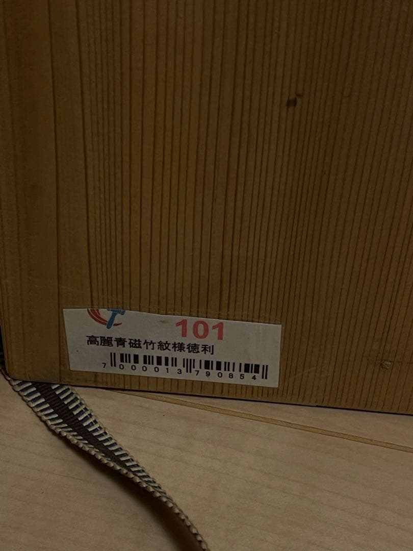 骨董 高麗青磁竹節文瓶