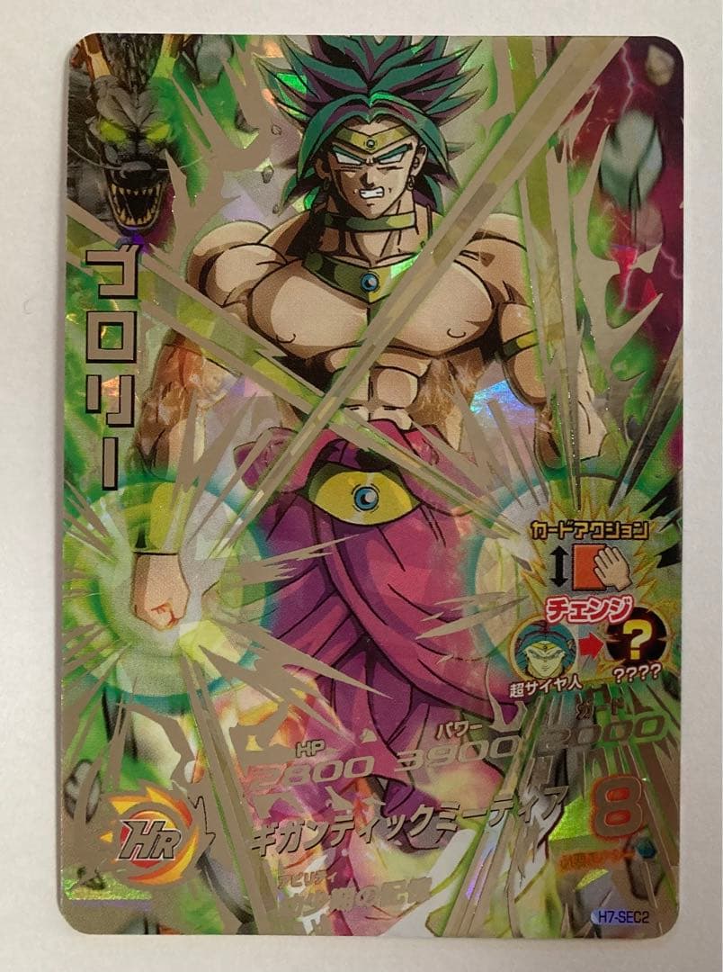 ドラゴンボールヒーローズ H7-SEC2 旧弾 ブロリー