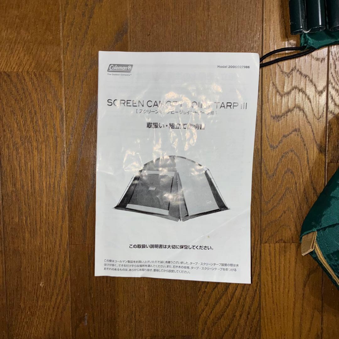 Coleman スクリーンキャノピージョイントタープ III