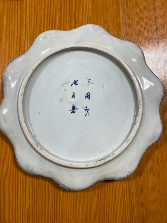 器　【m173 江戸　染付　骨董　平鉢　大明成化年製　時代物　アンティーク　】