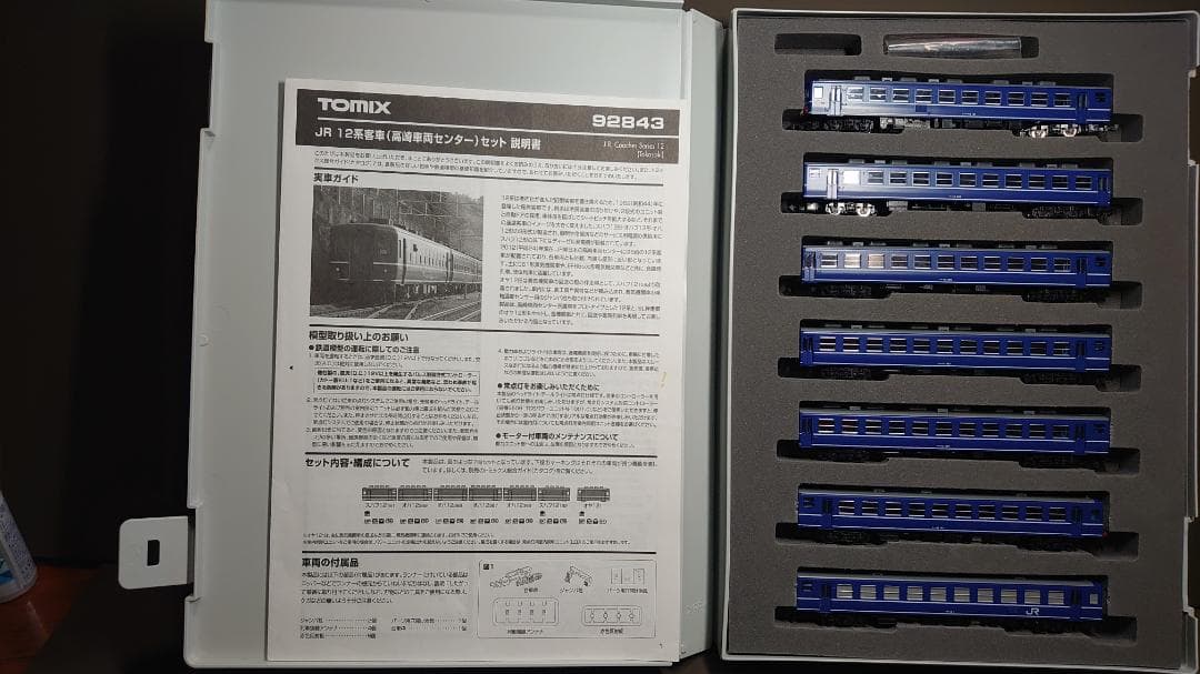TOMIX 92843 12系客車(高崎車両センター)セット(全車室内灯付き)