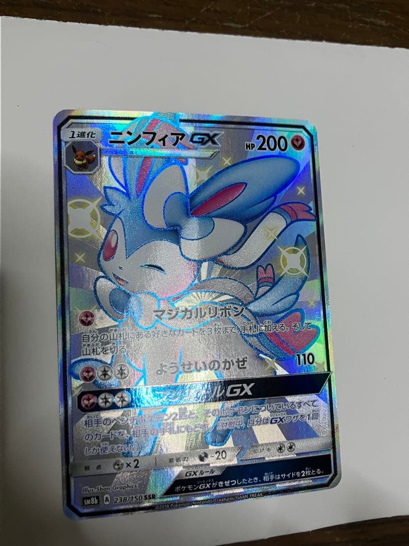 ニンフィアGX SSR