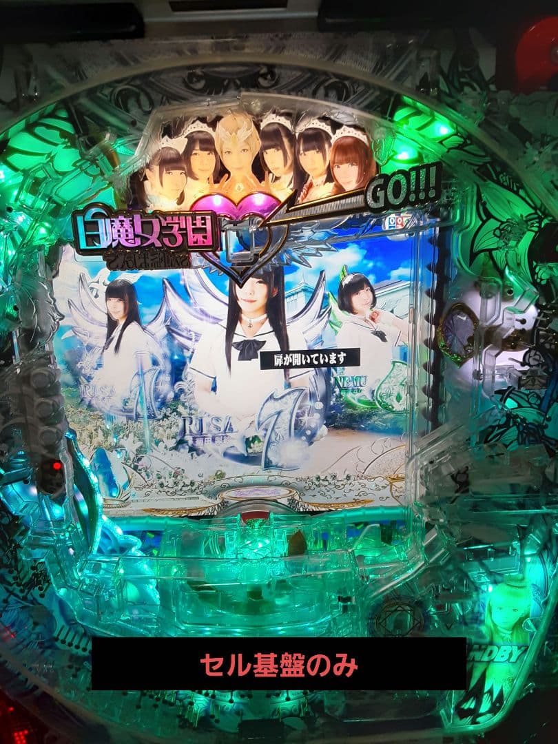 P 高尾 白魔女学園オワリトハジマリ～ セル基盤のみ