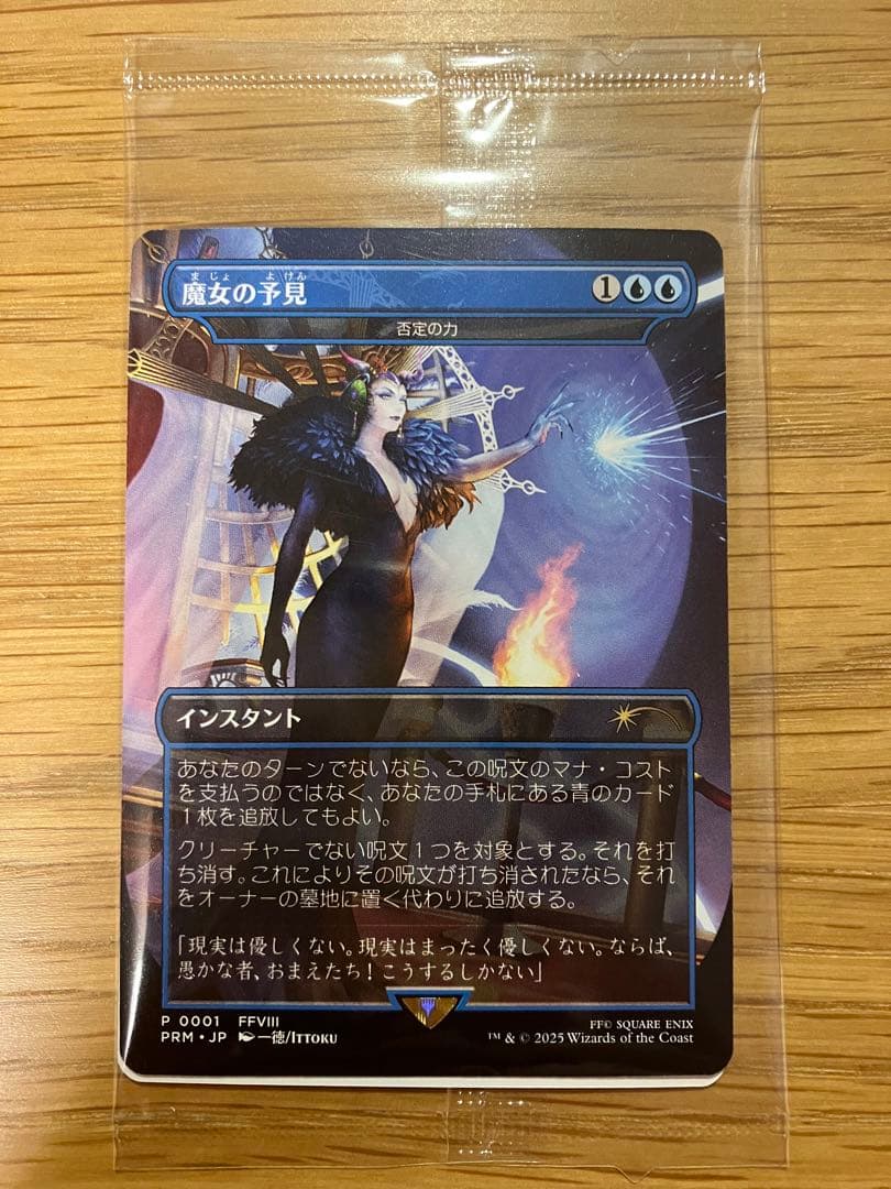 MTG　FFコラボ　魔女の予見　否定の力　未開封