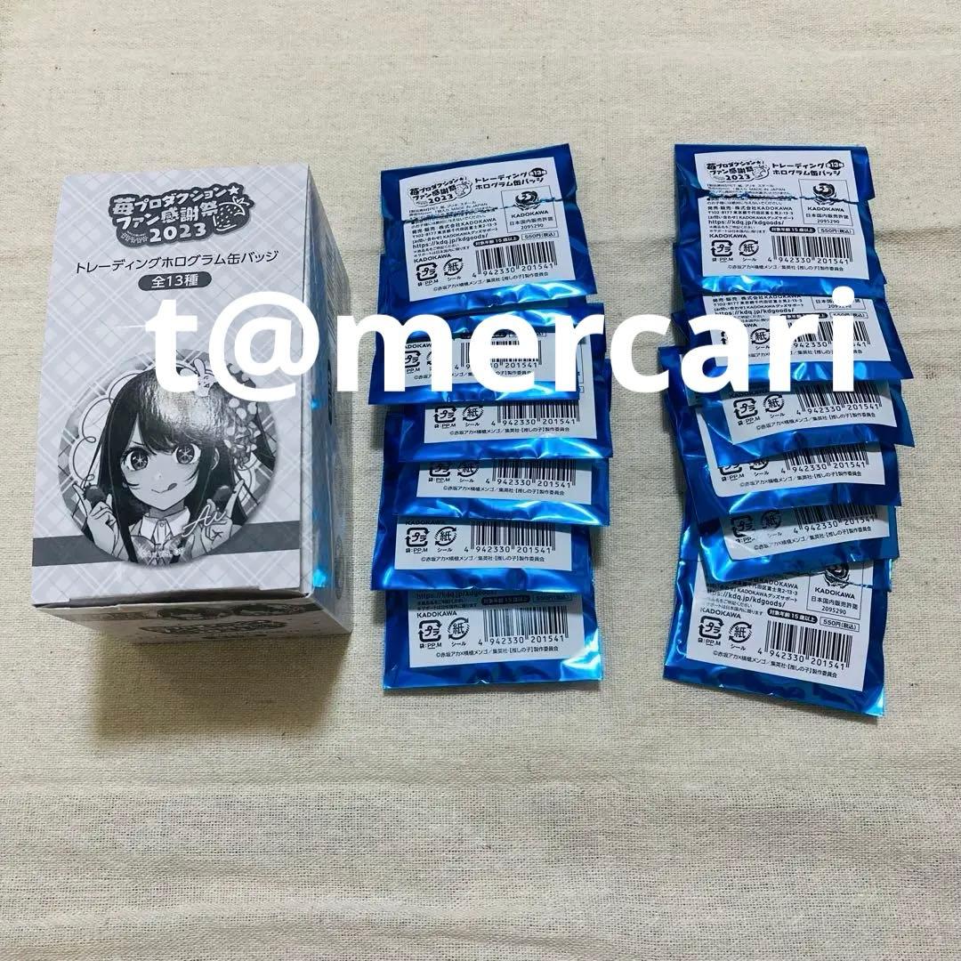 推しの子　感謝祭　ホログラム缶バッジ　全13種　開封確認済み