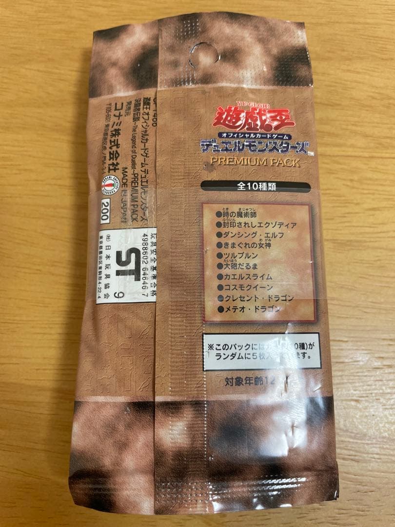 【初期版】プレミアムパック1 帯付き10パックセット 遊戯王