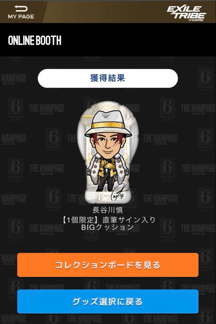 長谷川慎　サイン入りBIGクッション