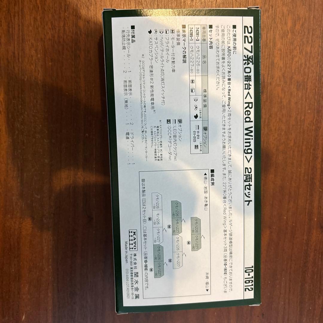 KATO 227系0番台 \"Red Wing\" 2両セット