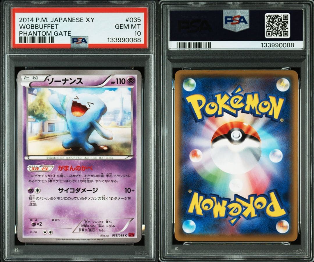 【世界で1枚】超希少 ソーナンス XY4 ファントムゲート　アンリミ　PSA10