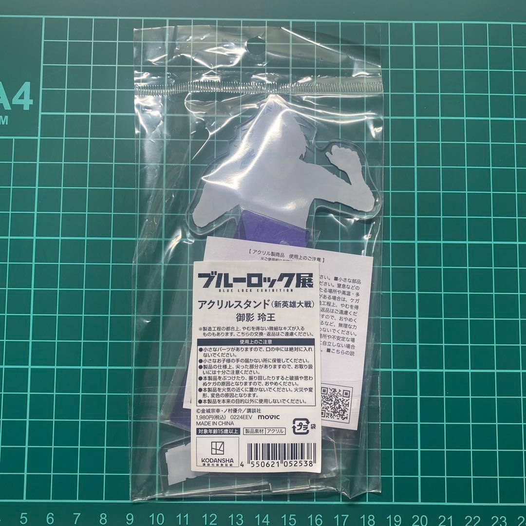 ブルーロック 原画展 新英雄大戦 アクスタ 御影玲王