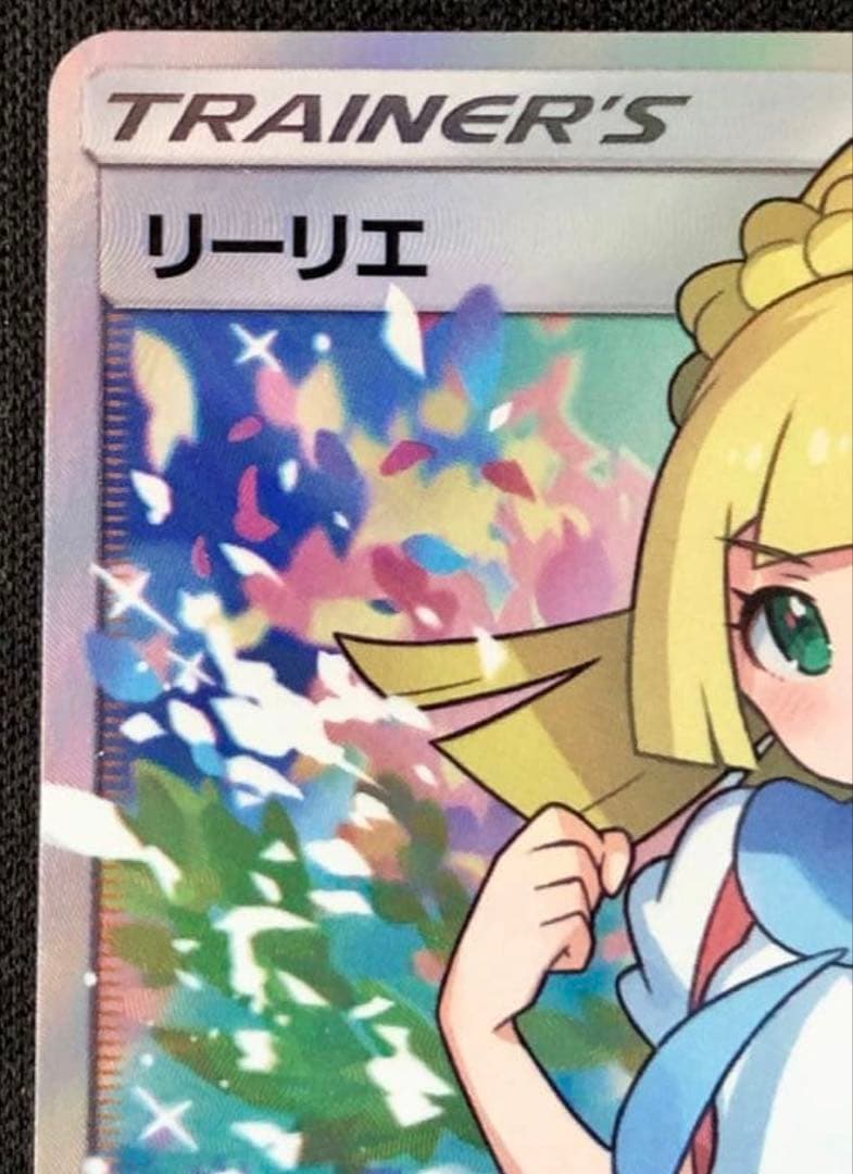 美品　リーリエ SR SM4＋　119/114 GXバトルブースト