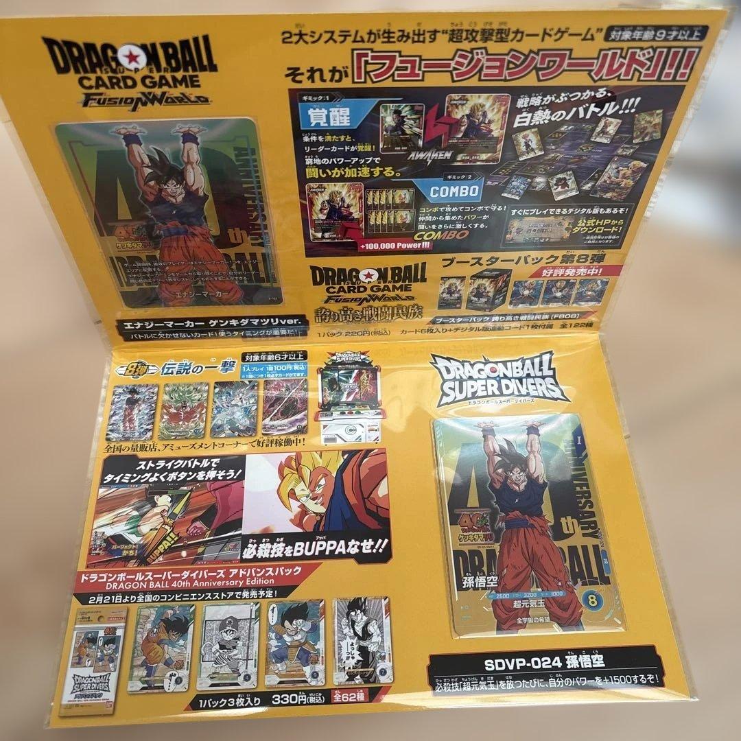 ドラゴンボールゲンキダマツリスペシャルカードセットなど