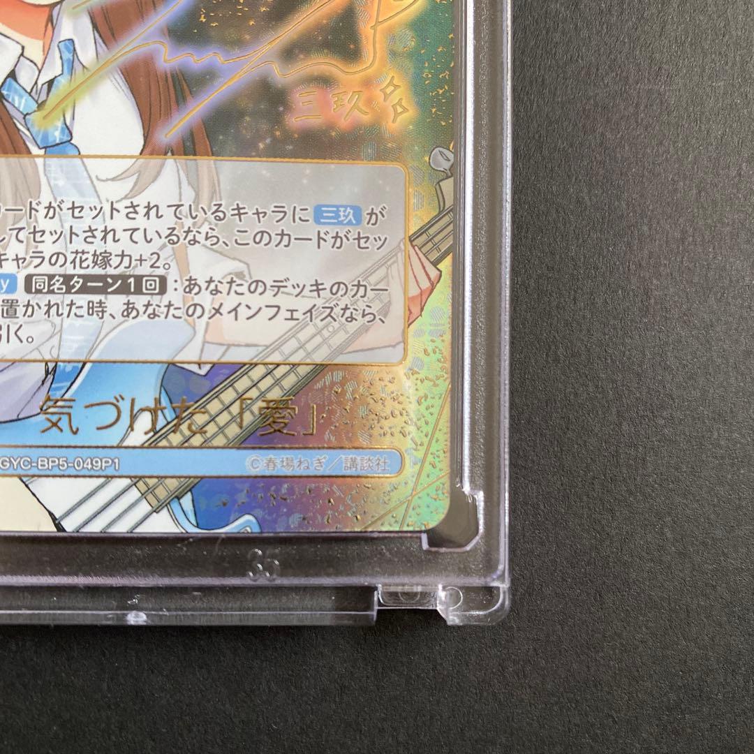 五等分の花嫁 中野三玖 SSP