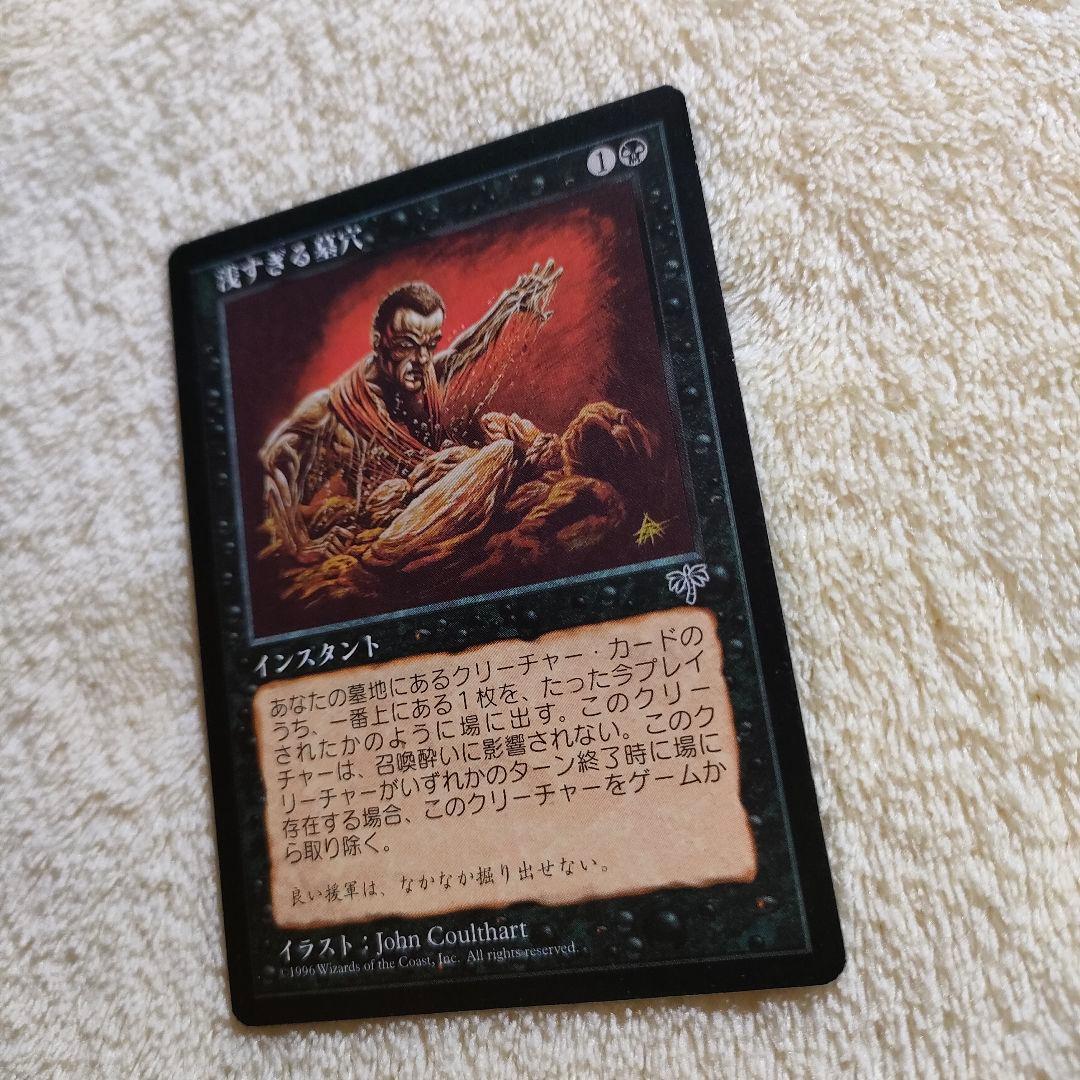 MTG 日本語版 Shallow Grave 浅すぎる墓穴 マジック