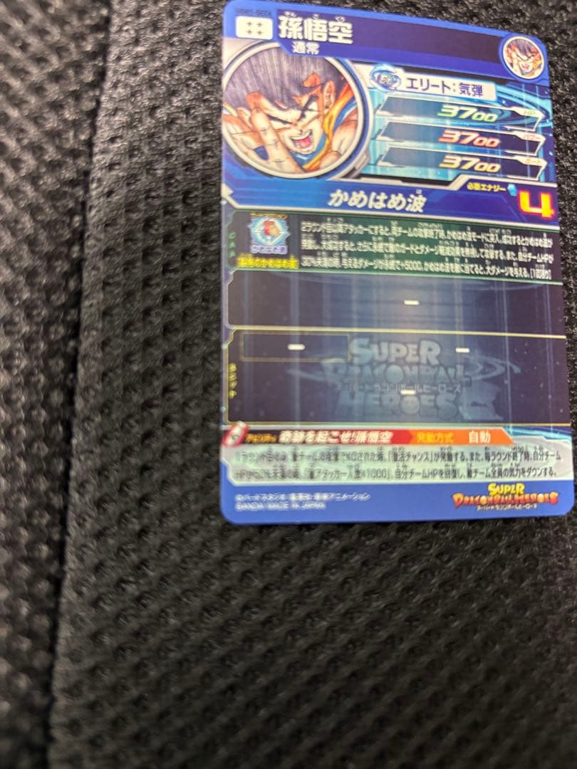 スーパードラゴンボールヒーローズ　ugm1-sec4 孫悟空　シリアル悟空