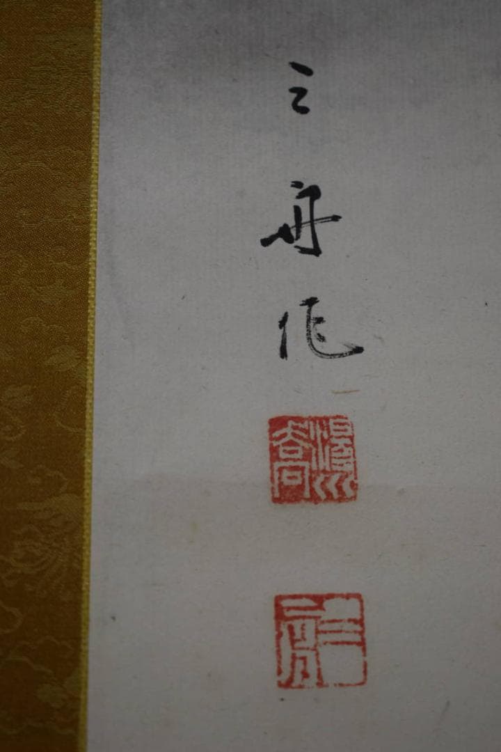 真作/湯川三舟/神瀧/山水瀑布図/布袋屋掛軸HG-386