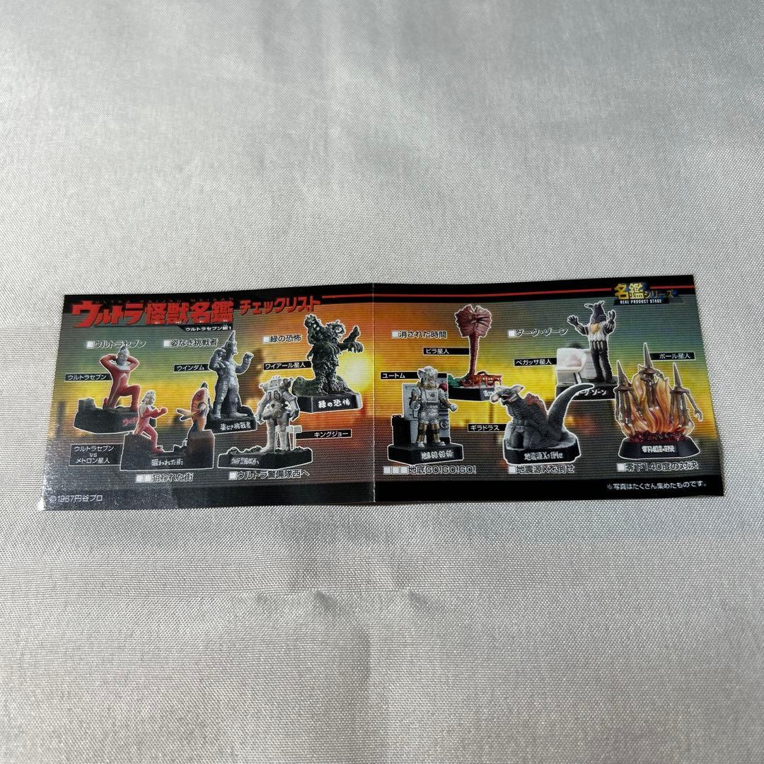 ウルトラ怪獣名鑑《ウルトラセブン編1》　10体フルコンプ