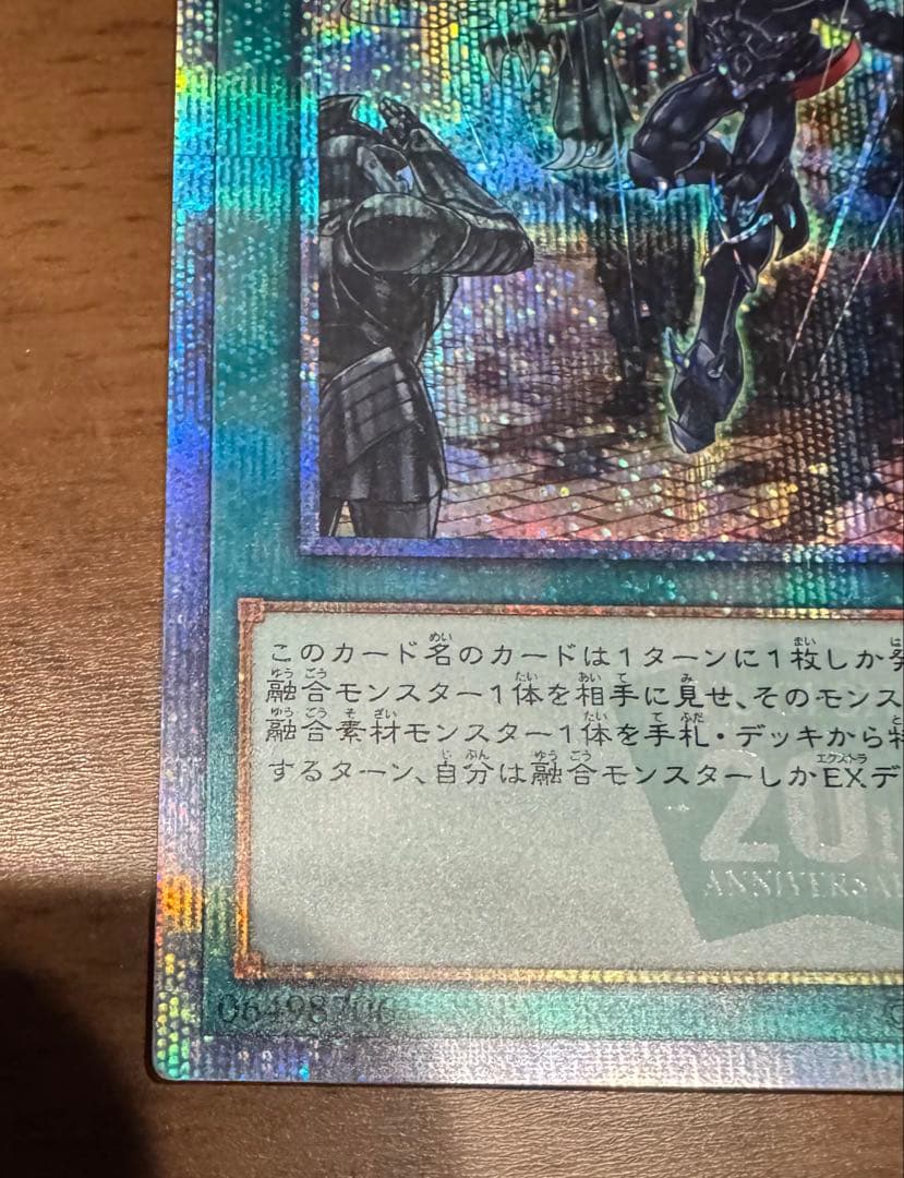 遊戯王　融合派兵　20thシークレットレア　1枚　5つ目