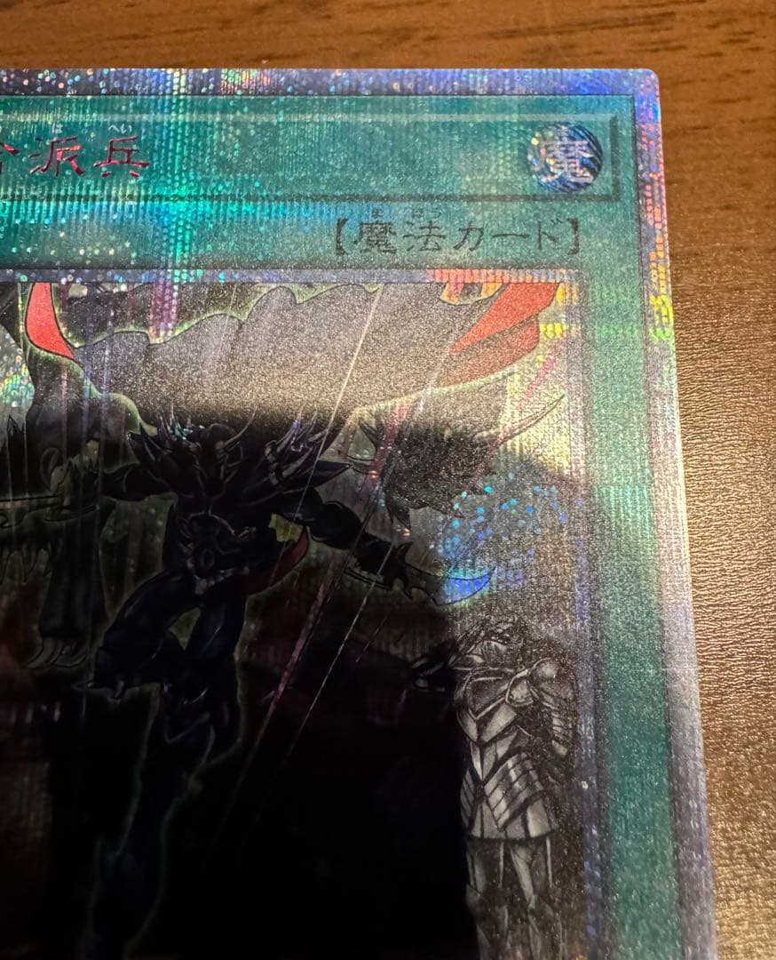 遊戯王　融合派兵　20thシークレットレア　1枚　5つ目