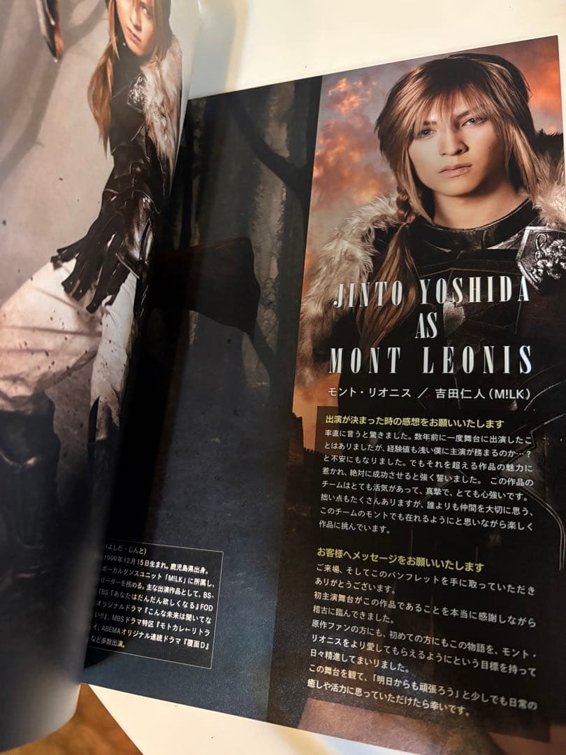 吉田仁人 FFBE 幻影戦争　初演パンフレットと写真セット