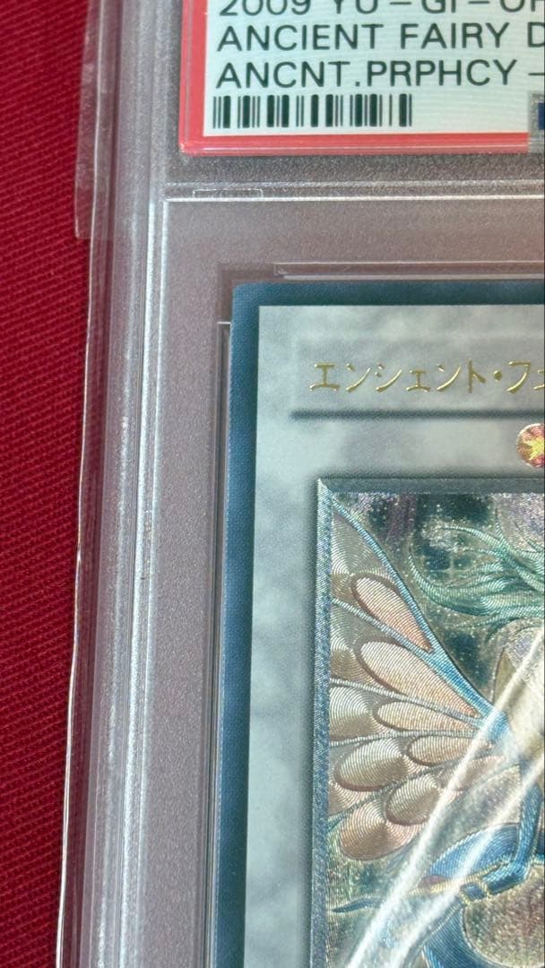 遊戯王 PSA 9 エンシェントフェアリードラゴン アルティメットレア レリーフ