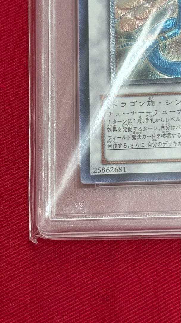 遊戯王 PSA 9 エンシェントフェアリードラゴン アルティメットレア レリーフ