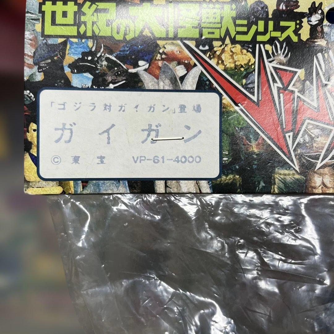 ⚠️未開封デッドストック　マーミット　ガイガン　ゴジラ　スタンダード