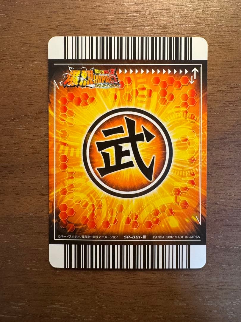 ドラゴンボールZ 爆裂インパクト SP まとめ売り
