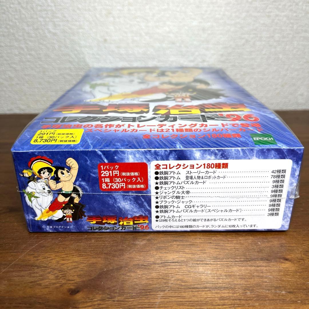 手塚治虫　コレクションカード96 1BOX（30パック）　新品未開封