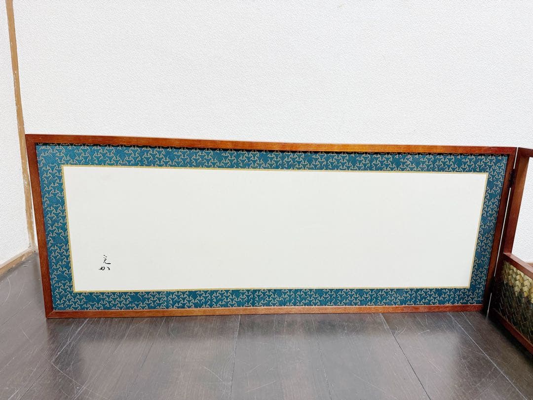 未使用 茶道具 堀内宗完作 片面 こまつふき縁 アジロ 腰風炉先屏風 板書付共箱