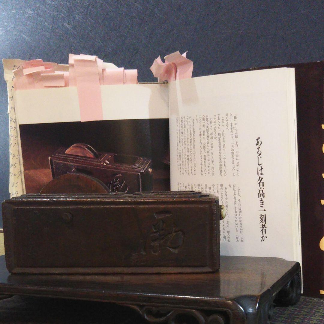 墨壷の美の所載の墨壷です