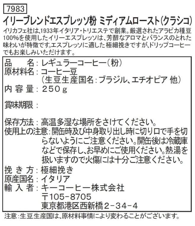 illy エスプレッソ粉 ミディアムロースト 6缶　　入荷しました