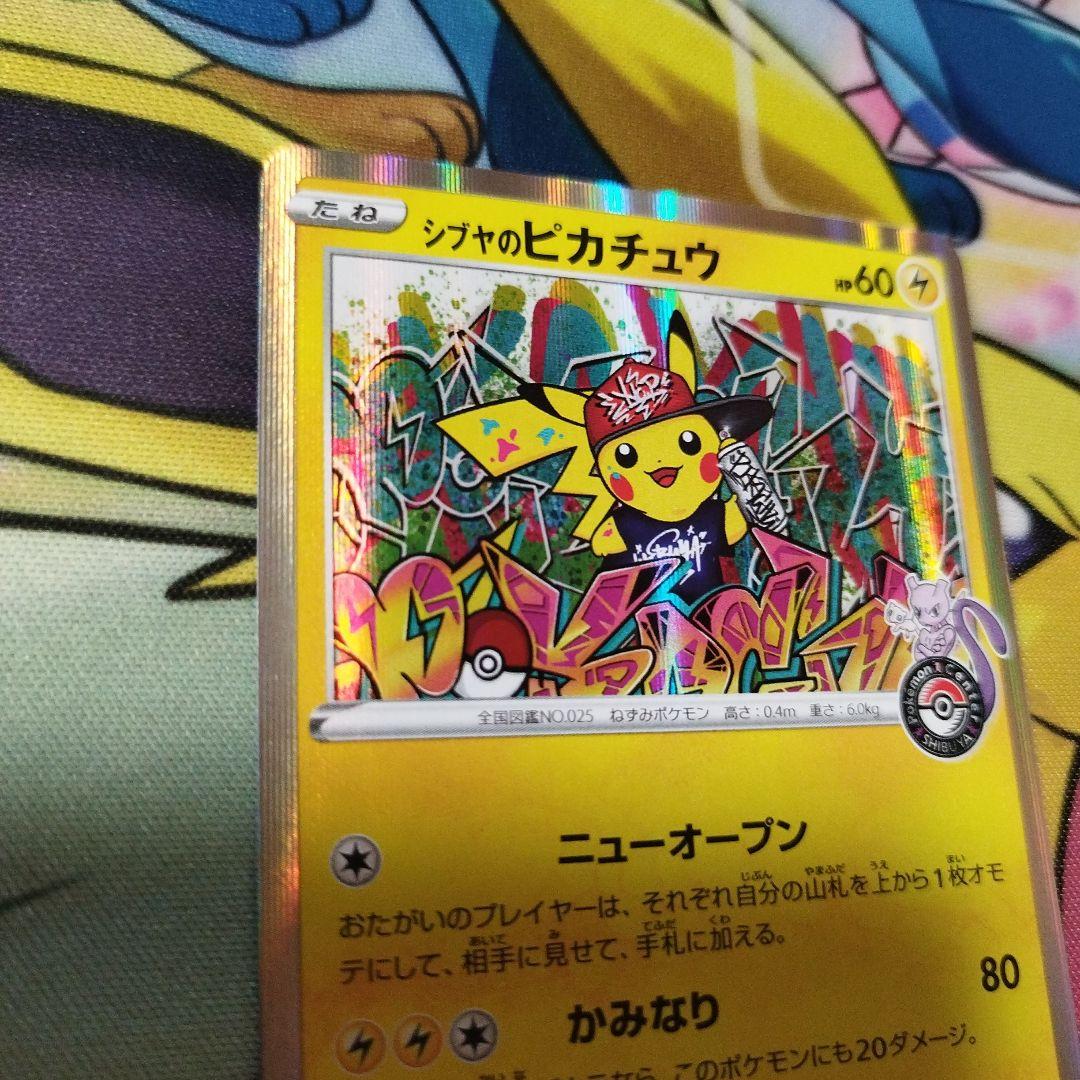 匿名配送無料　シブヤのピカチュウ