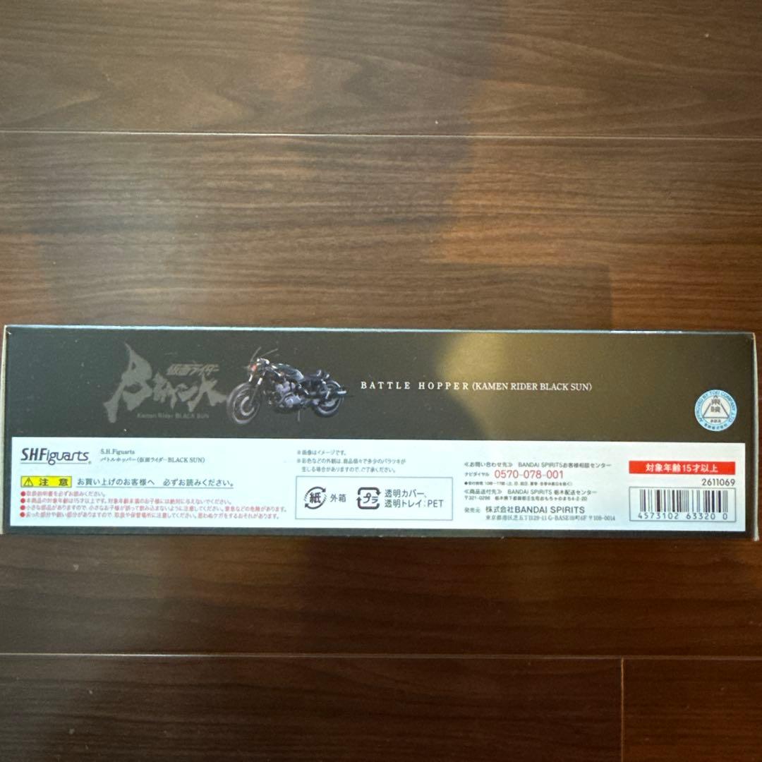 SHFiguarts バトルホッパー　仮面ライダーBLACK SUN