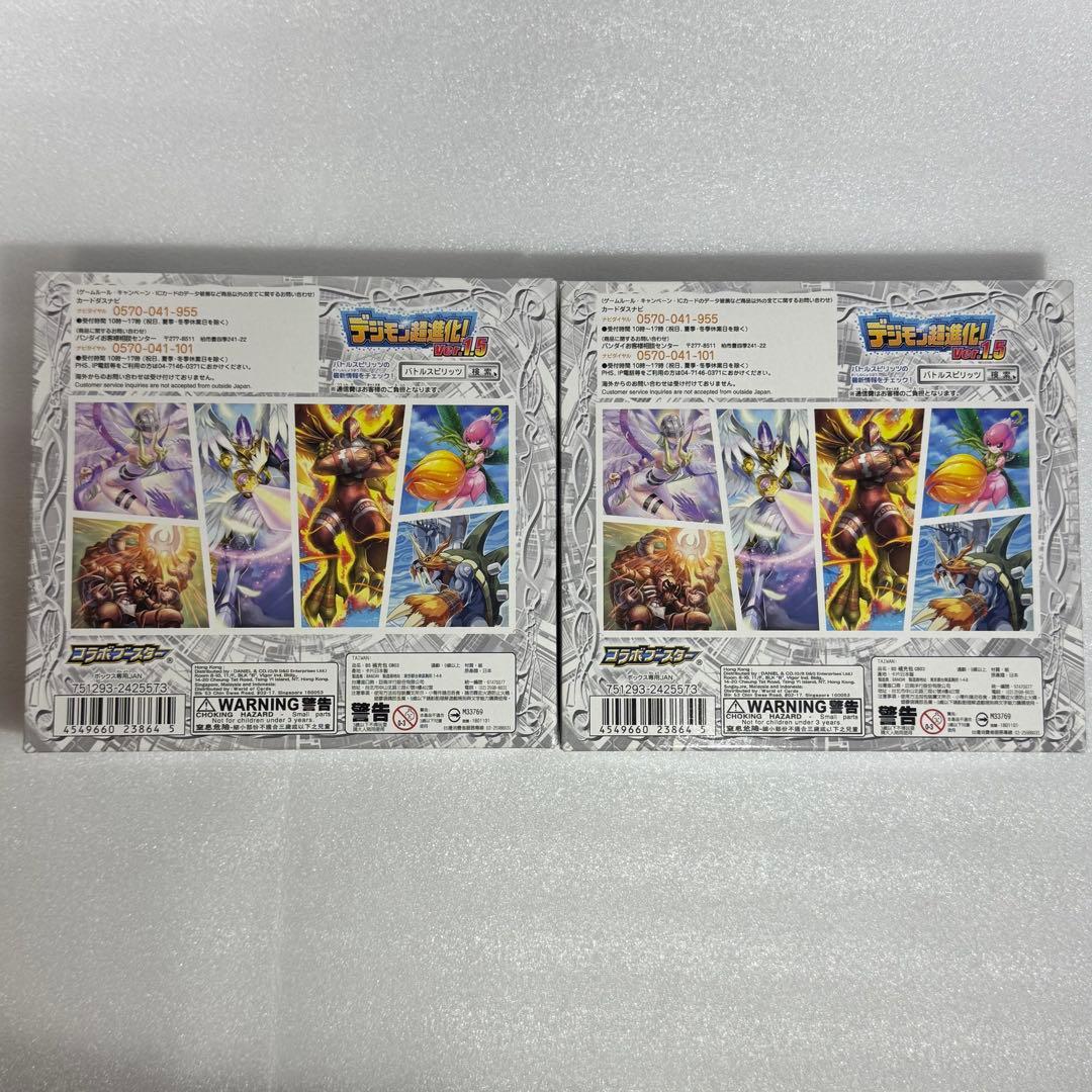 【箱開封パック未開封】バトルスピリッツ　デジモン超進化　ver.1.5 2箱